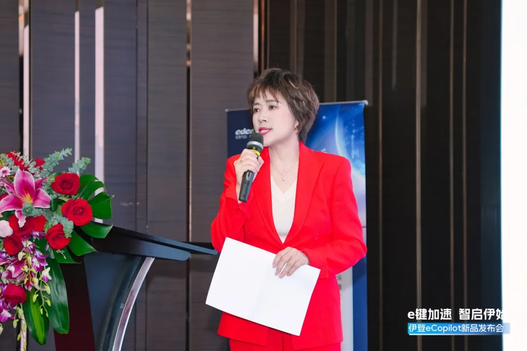 活动交流-会员动态 伊登eCopilot及系列AI应用新品发布会圆满收官！04.png
