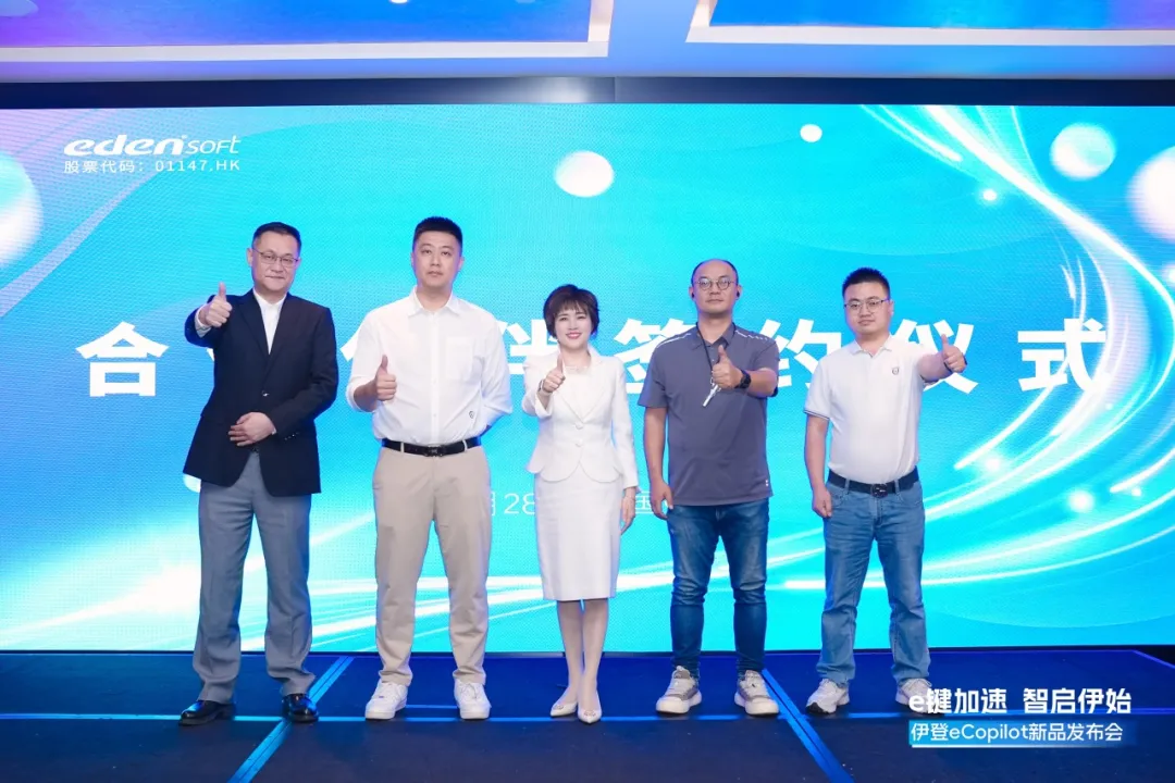 活动交流-会员动态 伊登eCopilot及系列AI应用新品发布会圆满收官！06.png