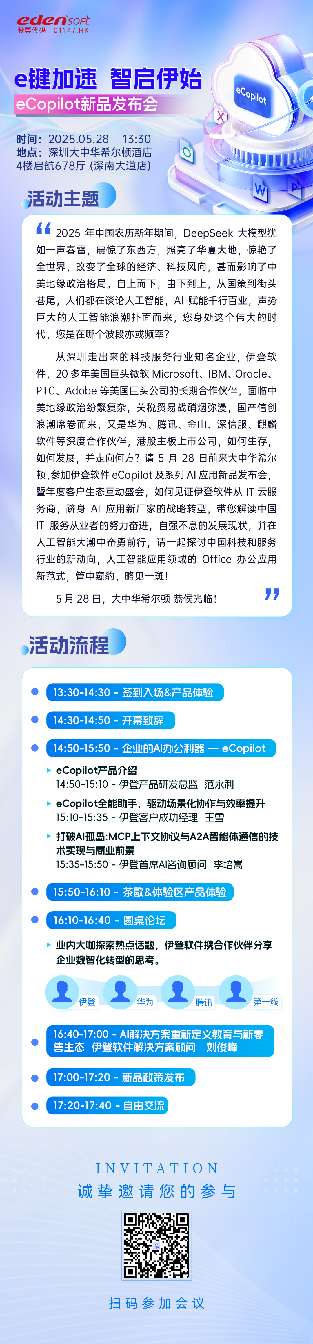 活动交流-会员动态 伊登eCopilot新品发布会邀请函，现场玩转AI办公，开启赋能业务新玩法！01.png