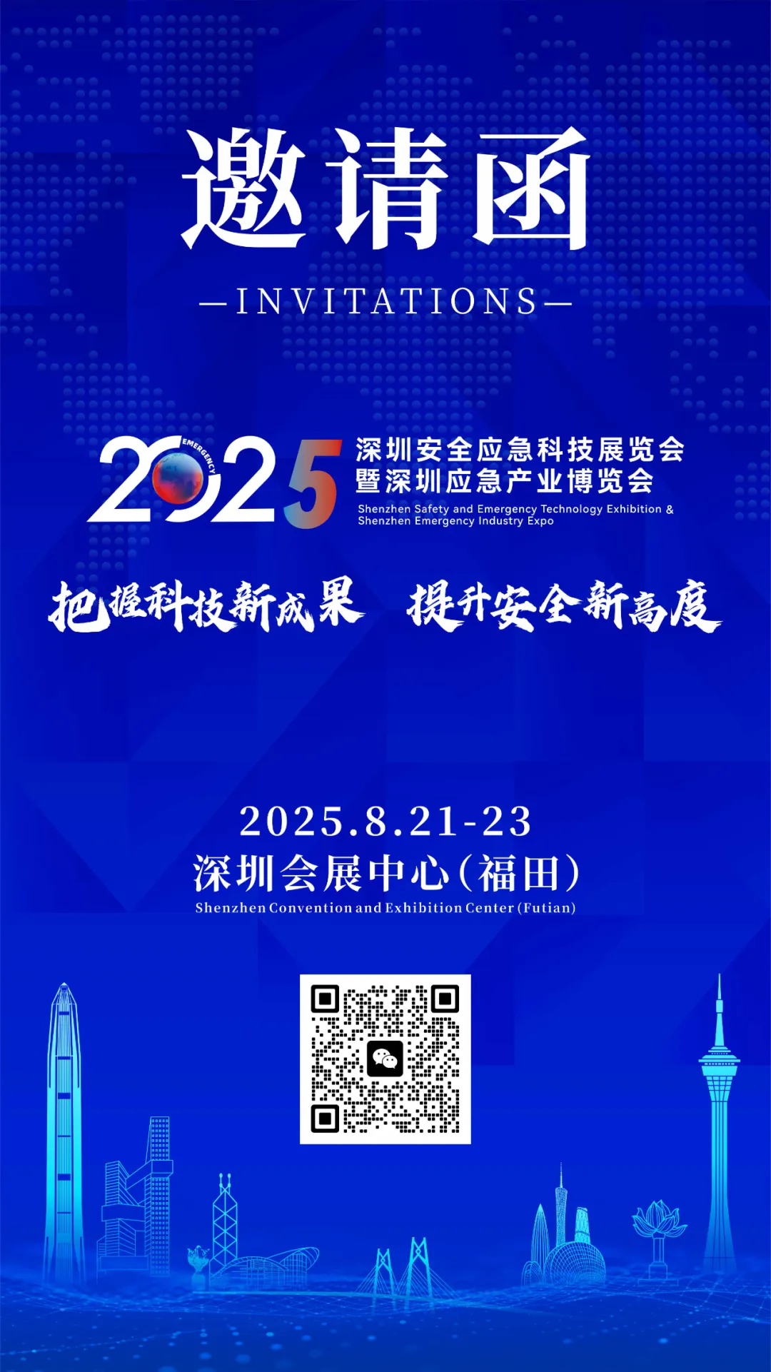 通知公告-200+省市区组团 20+国家地区代表 15+重磅活动 2025深圳安全应急科技展诚邀莅临01.png
