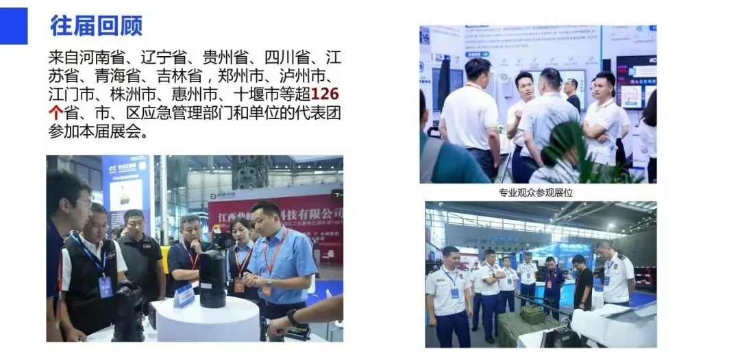 通知公告-200+省市区组团 20+国家地区代表 15+重磅活动 2025深圳安全应急科技展诚邀莅临04.png