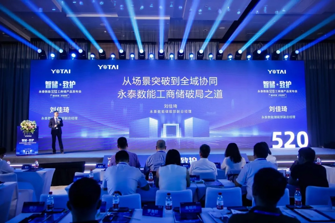 活动交流-永泰数能全球首发四大场景化工商储产品矩阵02.png