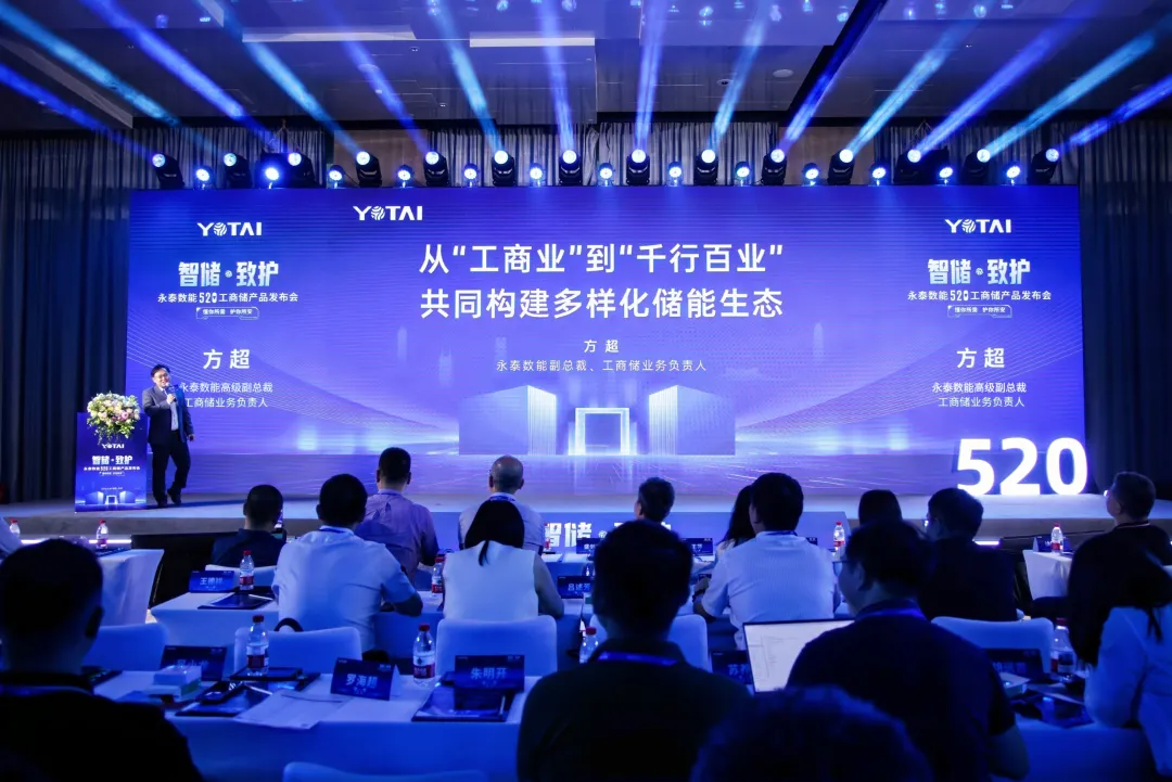 活动交流-永泰数能全球首发四大场景化工商储产品矩阵04.png