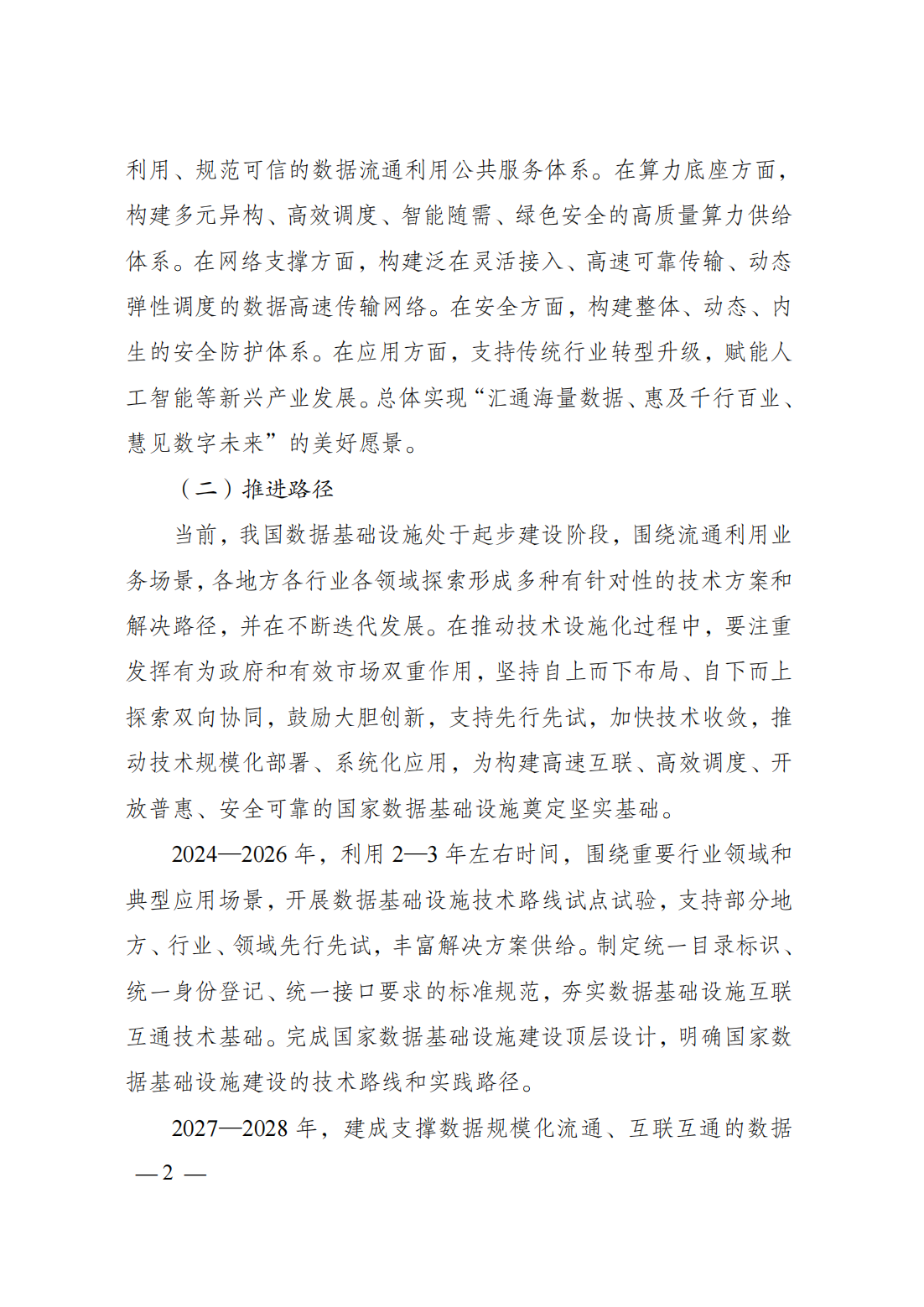 政策法规-国家发展改革委、国家数据局、工业和信息化部联合印发《国家数据基础设施建设指引》06.png