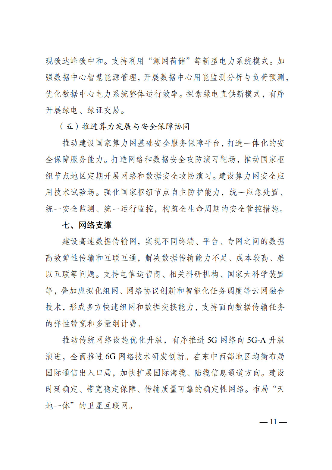 政策法规-国家发展改革委、国家数据局、工业和信息化部联合印发《国家数据基础设施建设指引》15.png