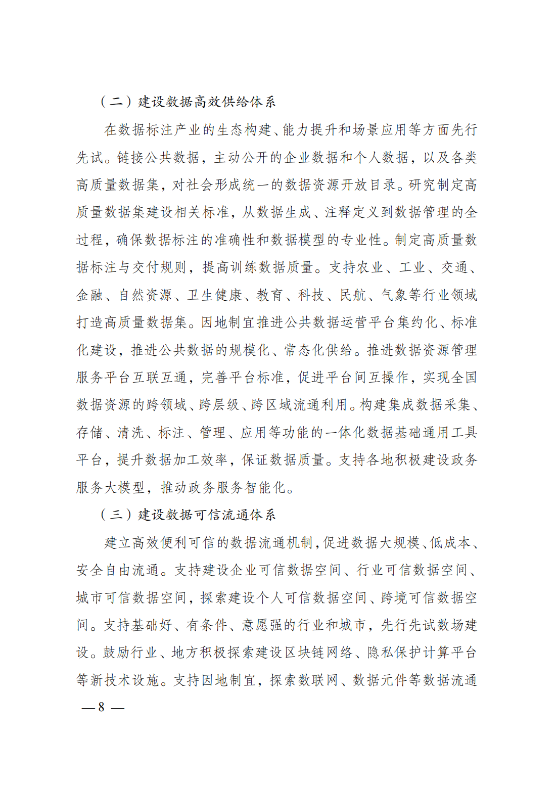 政策法规-国家发展改革委、国家数据局、工业和信息化部联合印发《国家数据基础设施建设指引》12.png