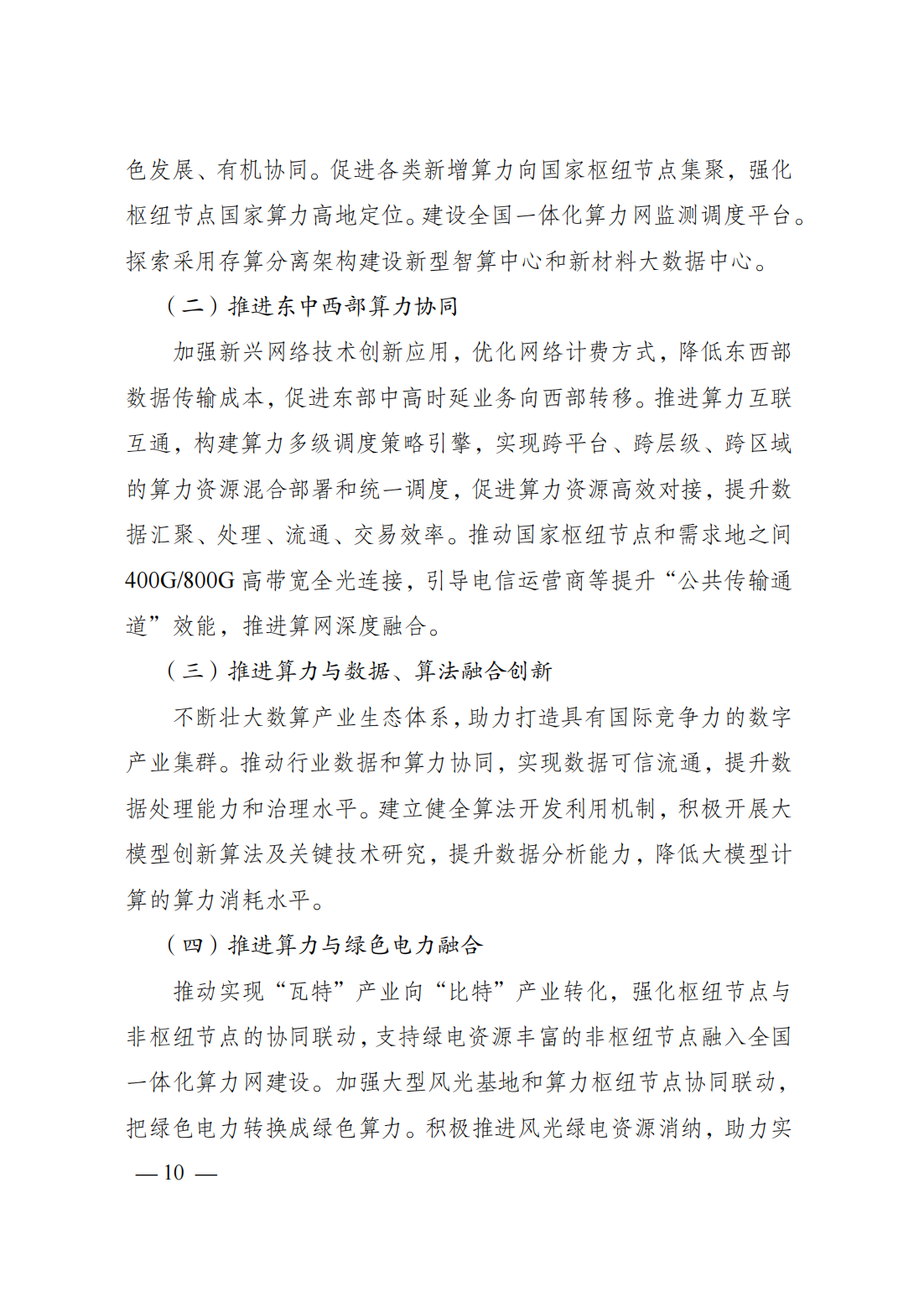 政策法规-国家发展改革委、国家数据局、工业和信息化部联合印发《国家数据基础设施建设指引》14.png