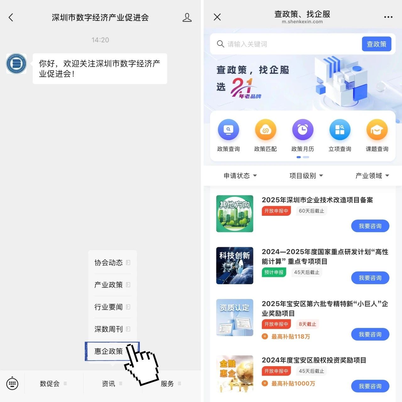通知公告-数促会公众号“惠企政策”资讯查询栏目上线，助力企业发展新篇章！01.jpg