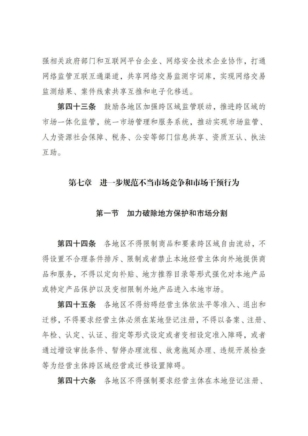政策法规-全国统一大市场建设指引，来了！12.jpg